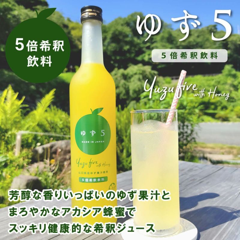 ゆず５（500ml）単品 | 柚子屋本店ONLINE STORE