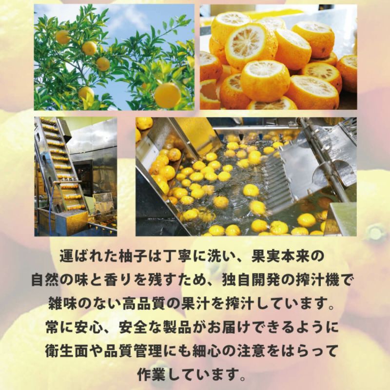 収穫された柚子は独自開発の搾汁機で丁寧に果汁を搾ります。