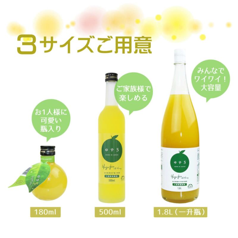 ゆず５（500ml）12本 | 柚子屋本店ONLINE STORE