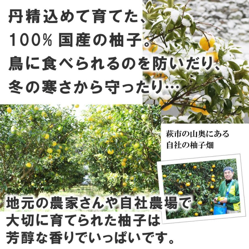 丹精込めて育てた100%国産の柚子。地元の農家さんや自社農場で大切に育てられた柚子は芳醇な香りでいっぱいです。