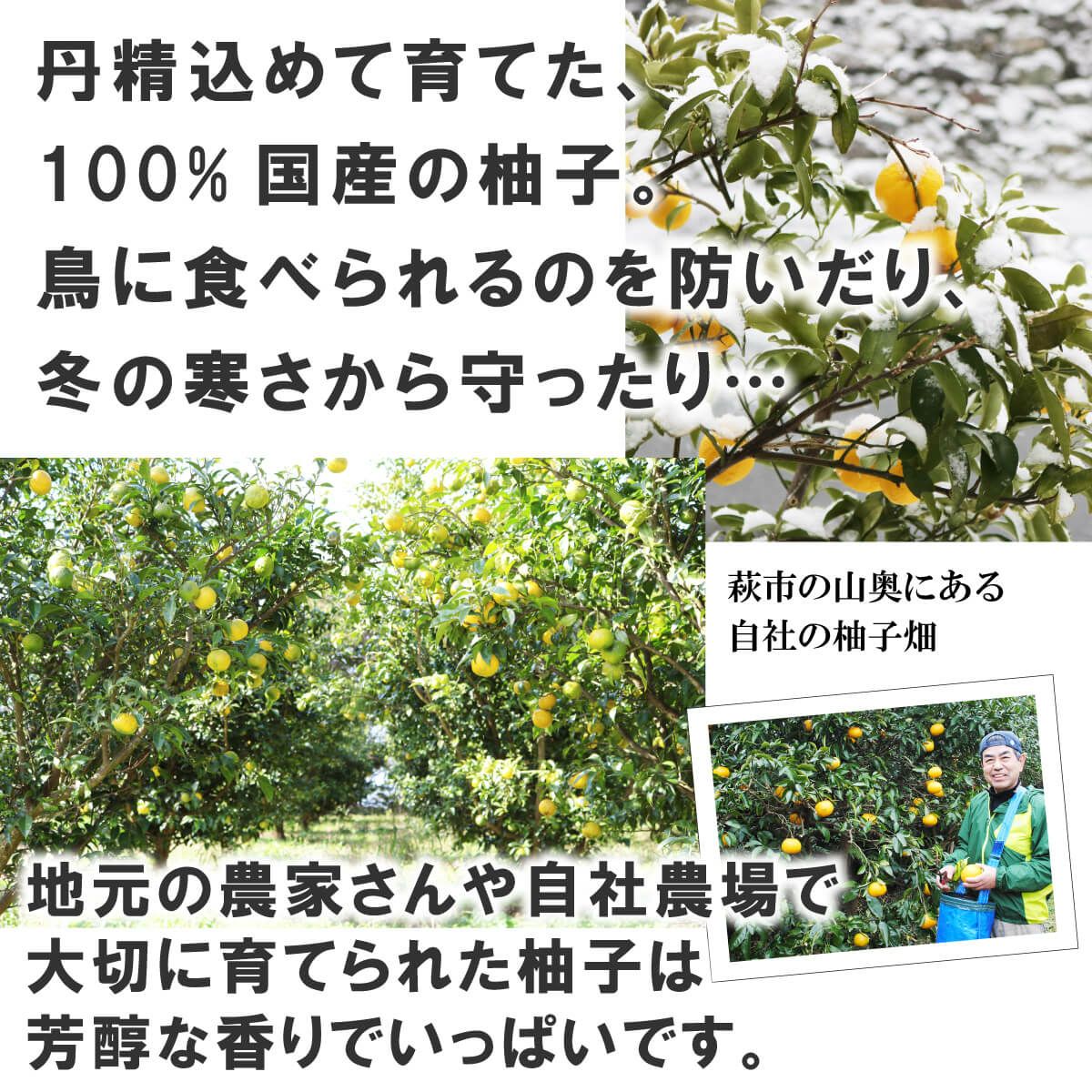 丹精込めて育てた100%国産の柚子。地元の農家さんや自社農場で大切に育てられた柚子は芳醇な香りでいっぱいです。