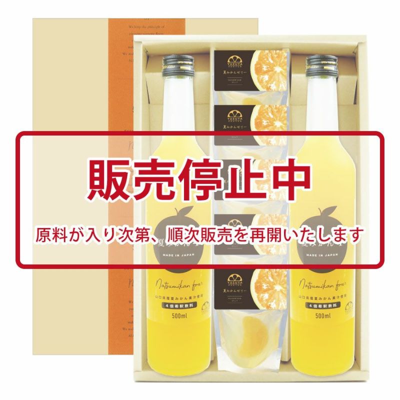 夏みかん4（4倍希釈ジュース） | 柚子屋本店ONLINE STORE