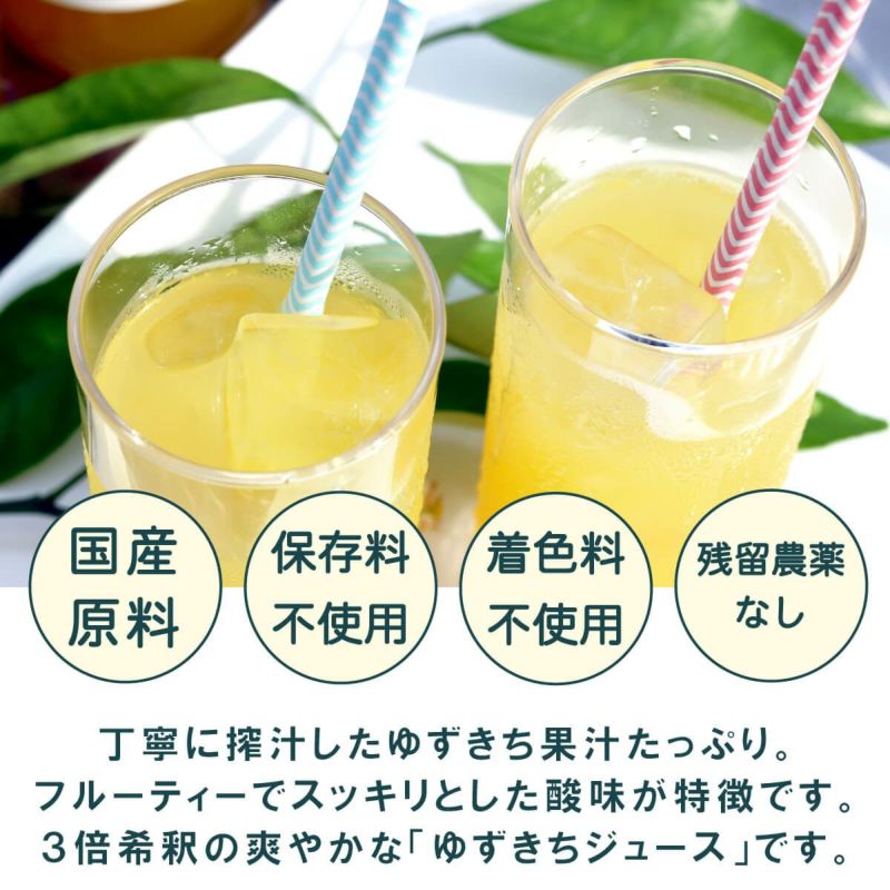 ゆずきち3（500ml）12本 | 柚子屋本店ONLINE STORE