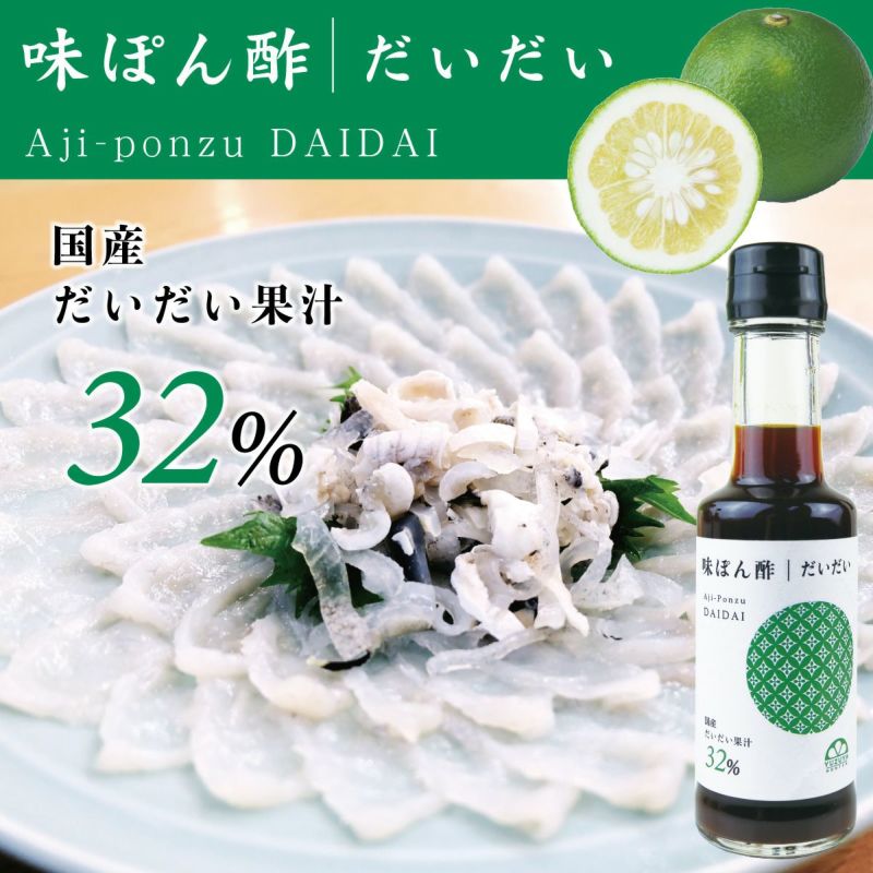 味ぽん酢だいだい（150ml）単品│ぽん酢,鍋,和風調味料,橙,だいだい,しゃぶしゃぶ,水炊き,湯豆腐,ふぐ料理,和食