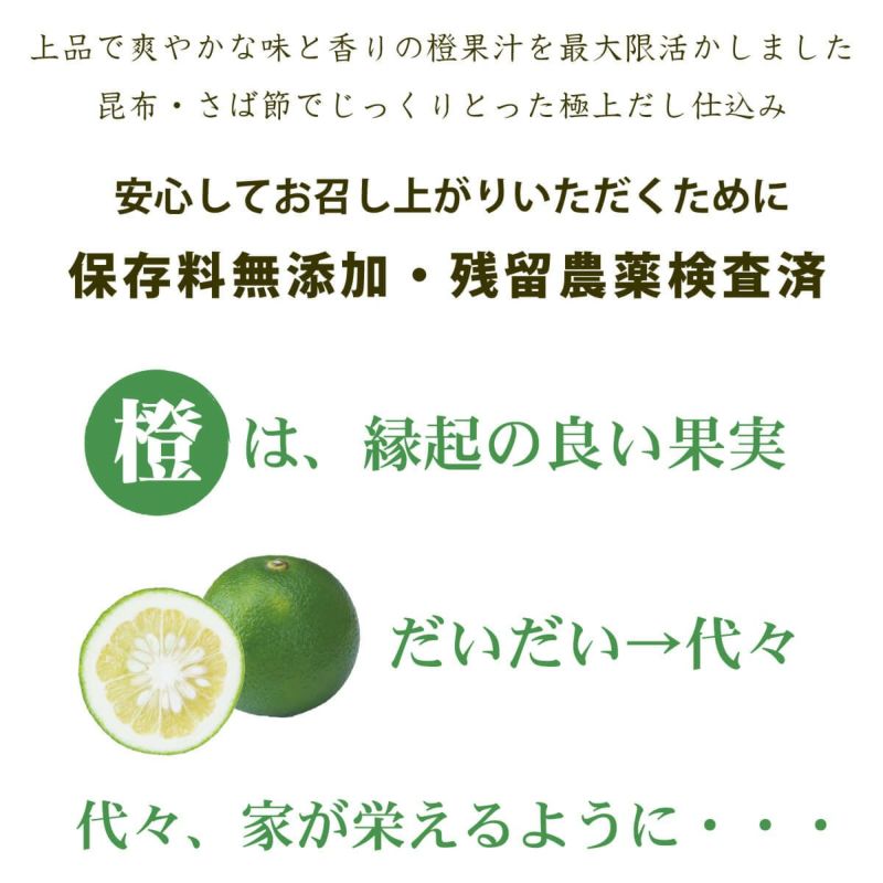 味ぽん酢だいだい（150ml）単品│ぽん酢,鍋,和風調味料,橙,だいだい,しゃぶしゃぶ,水炊き,湯豆腐,ふぐ料理,和食