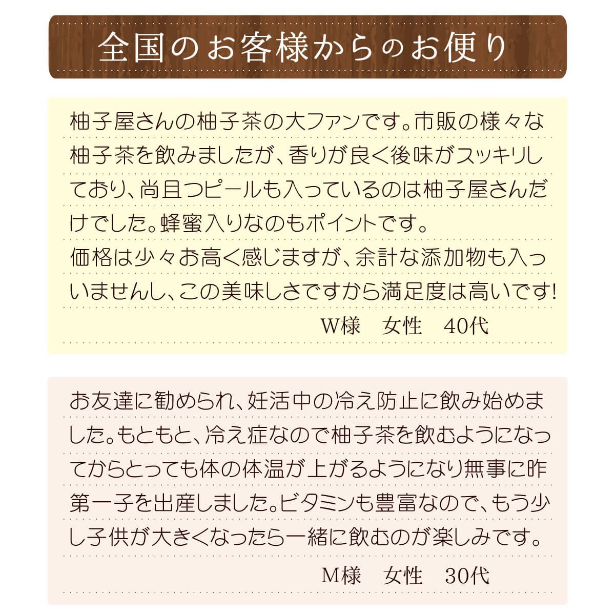  大容量パウチ/柚子屋のゆず茶30g×400袋│お客様の声
