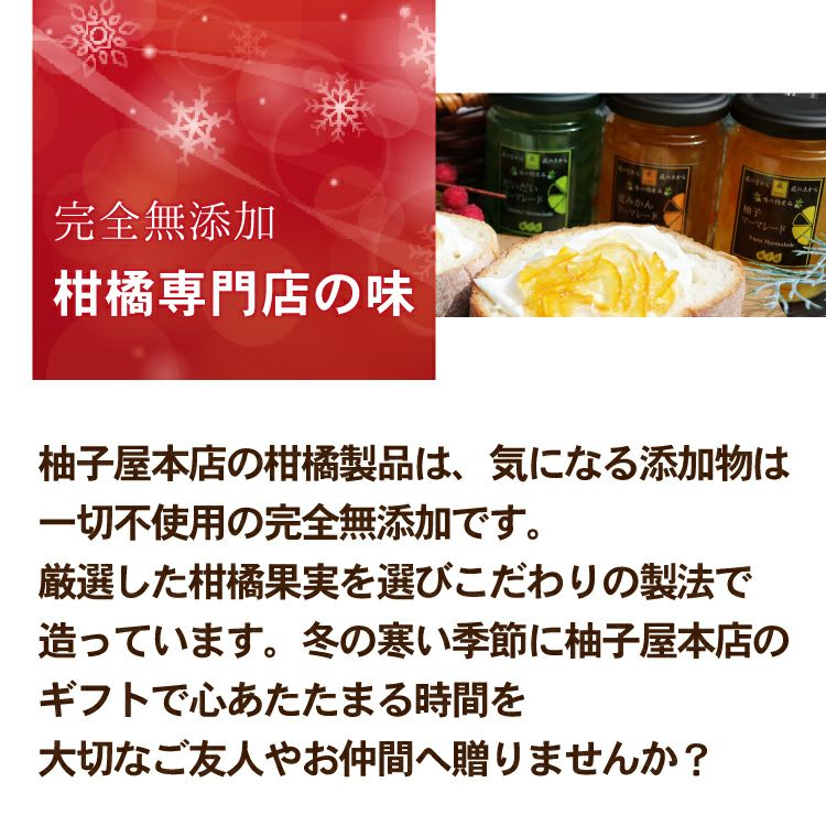クリスマスギフト こだわりマーマレードセット|限定ラッピング,メッセージカード,プレゼント,お歳暮,冬ギフト,柚子マーマレード,だいだいマーマレード,夏みかんマーマレード
