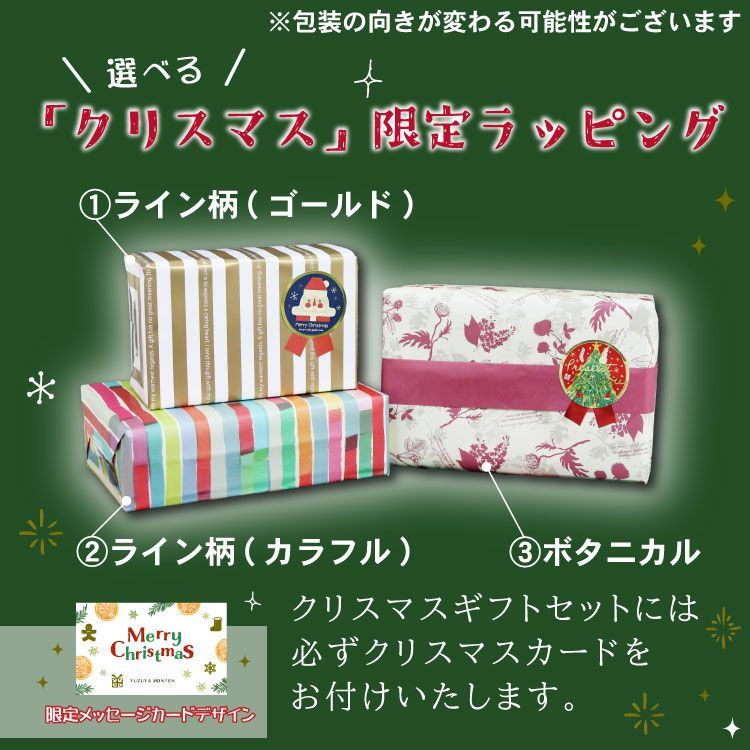 クリスマスギフト こだわりマーマレードセット|限定ラッピング,メッセージカード,プレゼント,お歳暮,冬ギフト,柚子マーマレード,だいだいマーマレード,夏みかんマーマレード