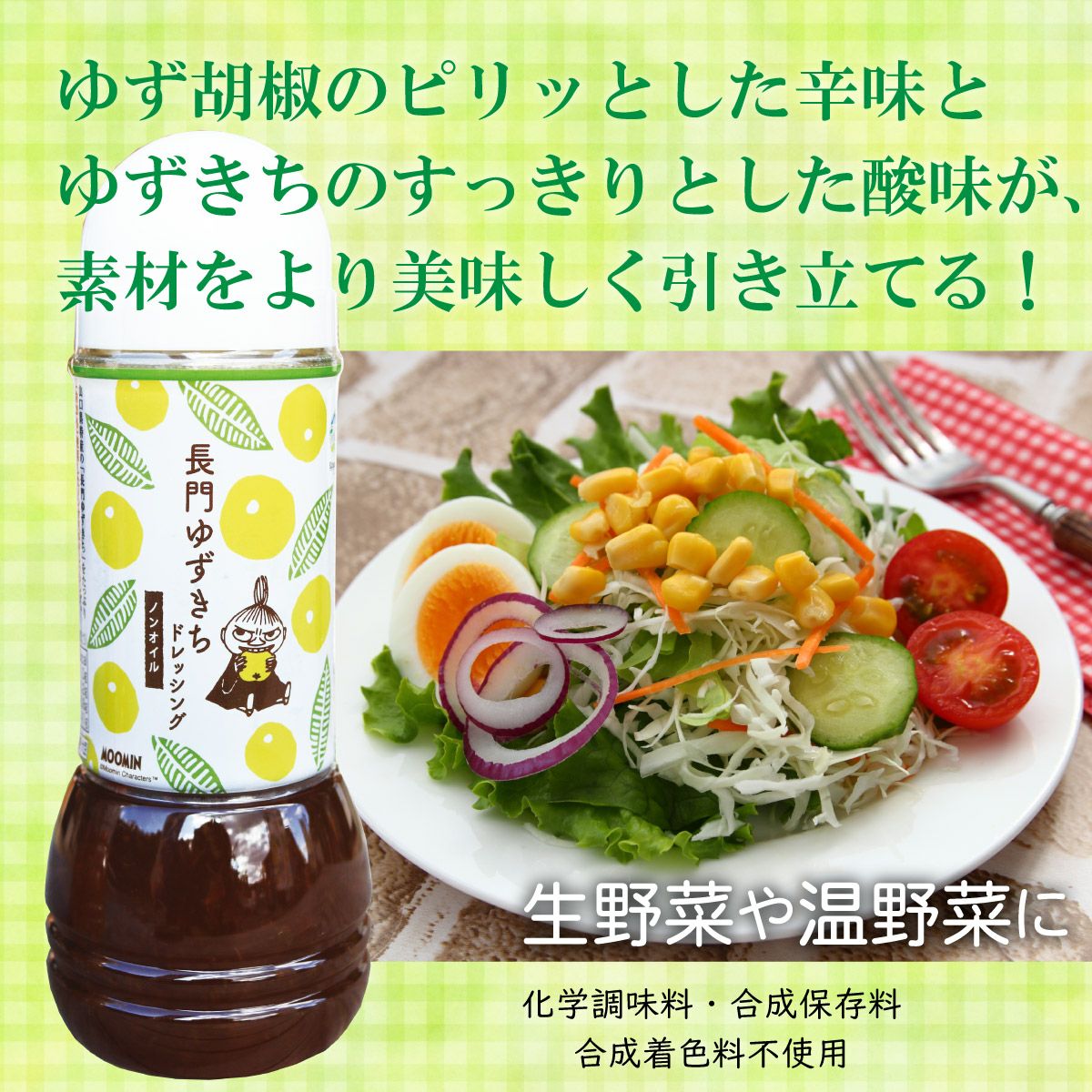 長門ゆずきちドレッシング（280ml）| 野菜,温野菜,サラダ,柚子胡椒,お得なまとめ買い