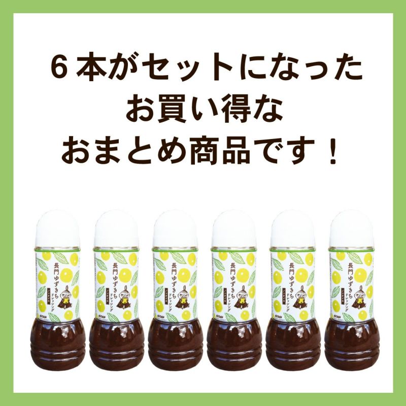 長門ゆずきちドレッシング（280ml）| 野菜,温野菜,サラダ,柚子胡椒,お得なまとめ買い