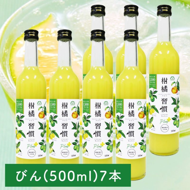 通常購入】柑橘習慣プラス（500ml瓶）7本 | 柚子屋本店ONLINE STORE
