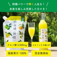 通常購入】柑橘習慣プラス（1.0Lアルミパウチ）単品 | 柚子屋本店