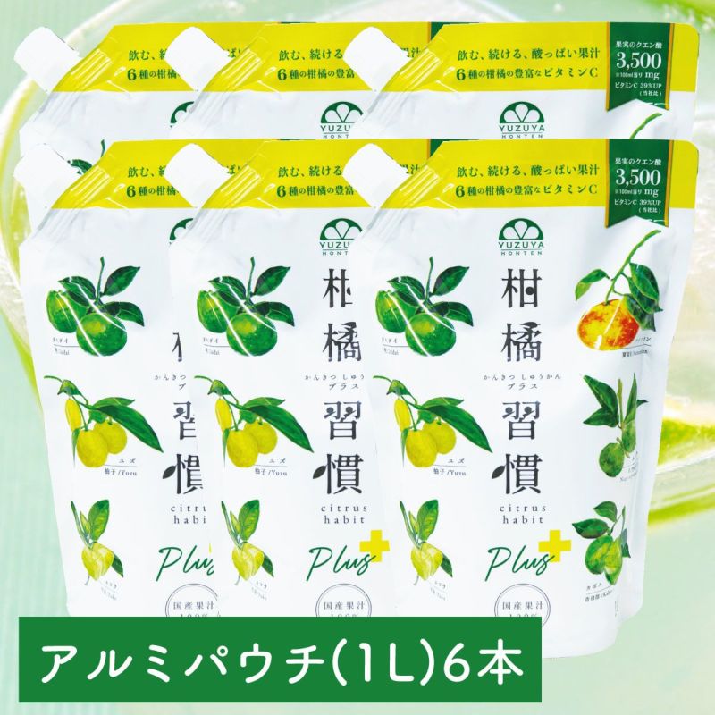 【通常購入】柑橘習慣プラス（1.0Lアルミパウチ）6本