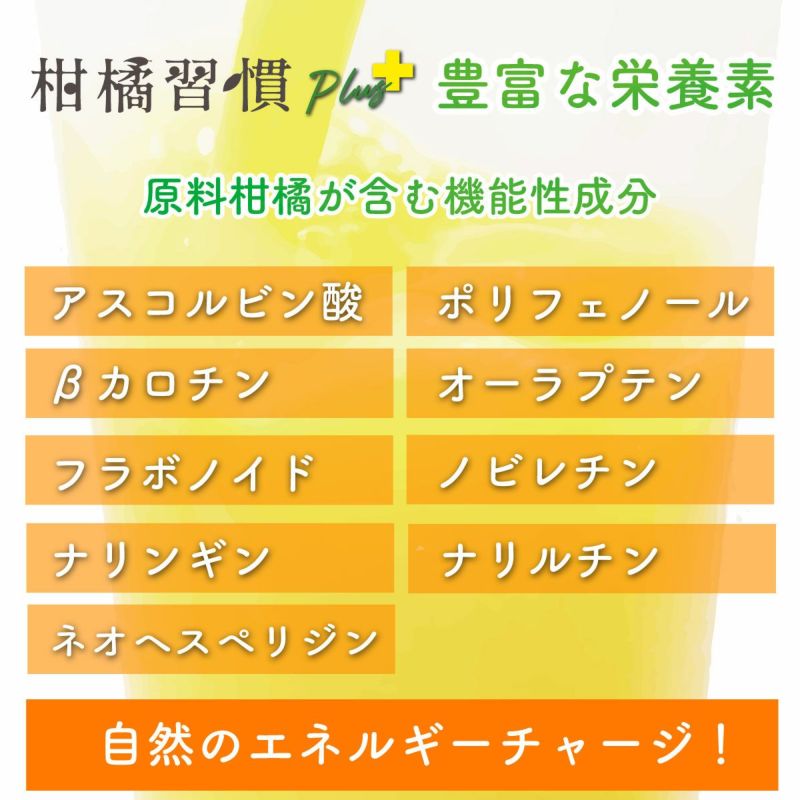 【定期購入】柑橘習慣（1.0Lアルミパウチ／1回3本コース）