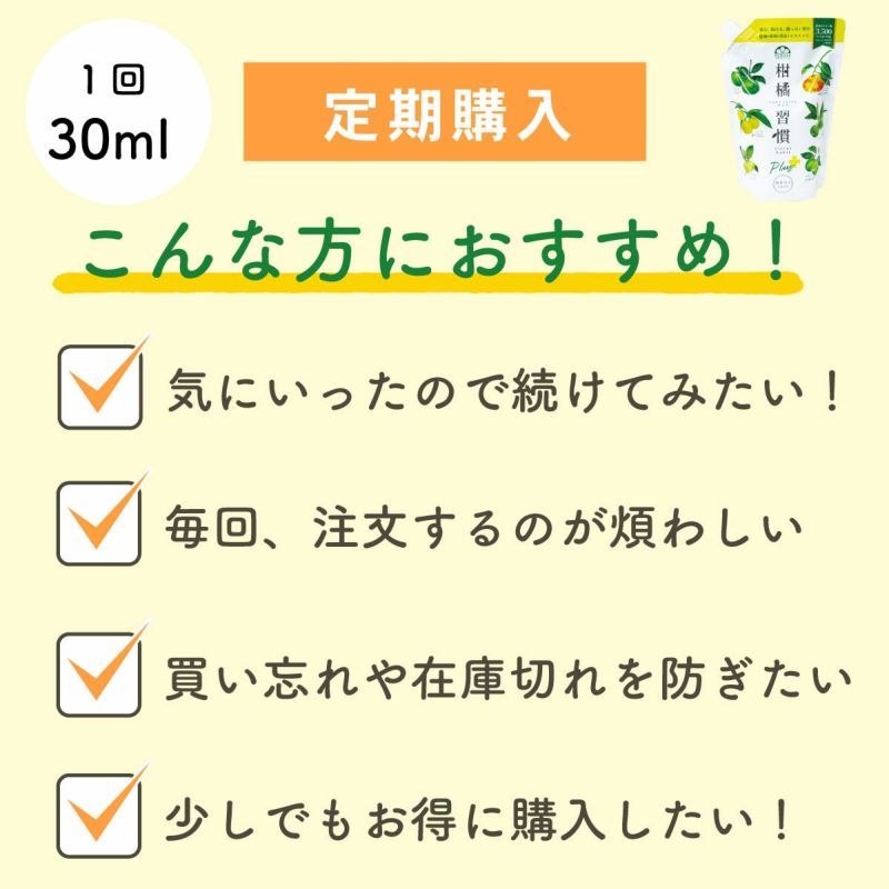 定期購入】柑橘習慣（1.0Lアルミパウチ／1回4本コース）