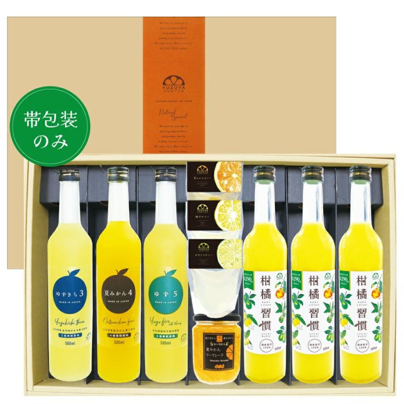 ☆シトラスガーデンギフトJ-2[14463]|お歳暮,お中元,柑橘製品,ギフト,ラッピング無料,人気,お取り寄せギフト