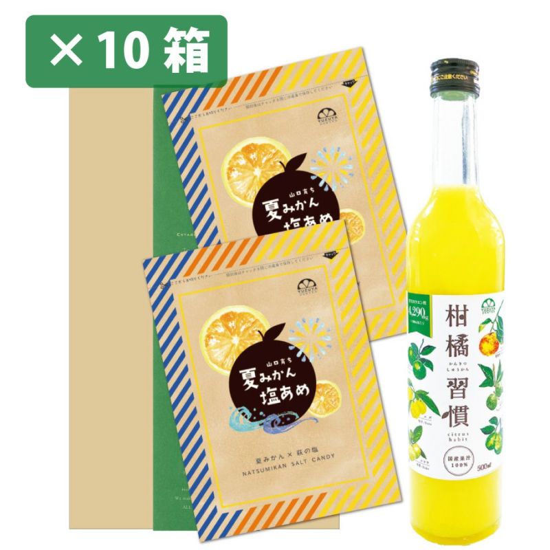 ☆熱中症対策ギフトA×10箱[14425-p10]|お中元,熱中症,クエン酸,ミネラル,柑橘製品,ギフト,ラッピング無料,人気,お取り寄せギフト,まとめ買い