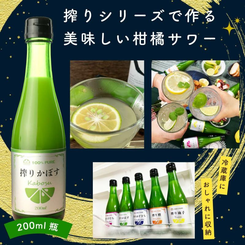 搾りかぼす（200ml）単品（かぼす果汁100％） | 柚子屋本店ONLINE STORE