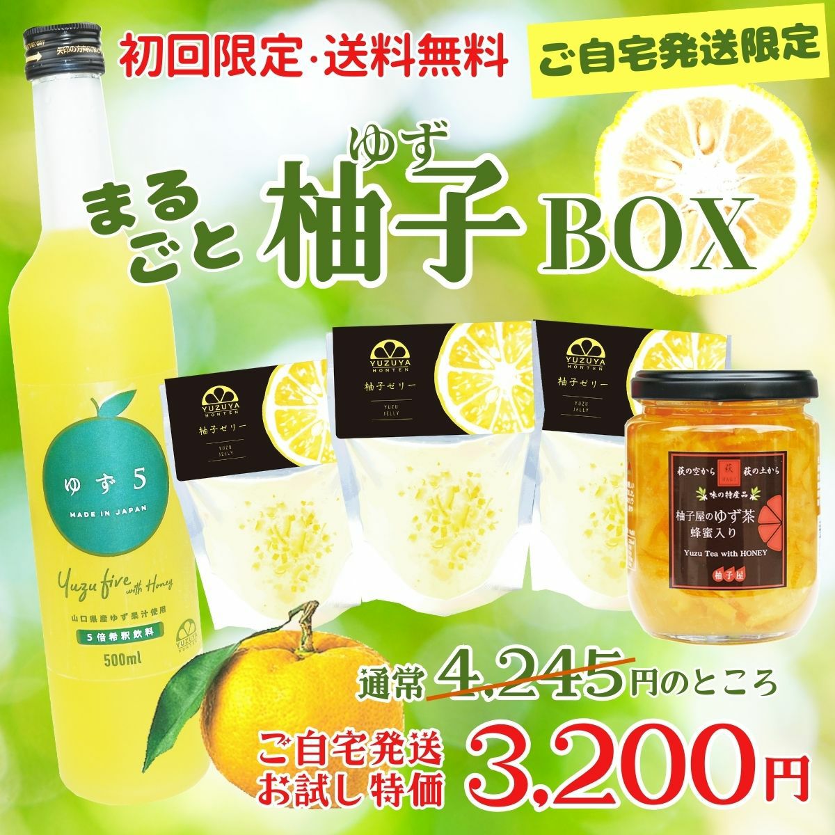 初回限定〈工場直送〉まるごと柚子BOX[送料無料]希釈ジュース,柑橘ゼリー,専門店,お取り寄せ,ゆず茶,工場直送,柚子,yuzu