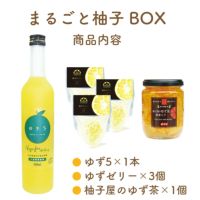 初回限定〈工場直送〉まるごと柚子BOX[送料無料]希釈ジュース,柑橘ゼリー,専門店,お取り寄せ,ゆず茶,工場直送,柚子,yuzu