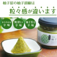 柚子胡椒（150g）12本