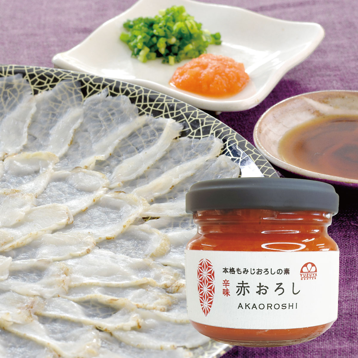 赤おろし（90g） 単品 | 柚子屋本店ONLINE STORE