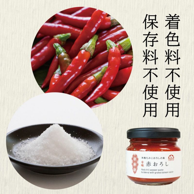 もみじ 赤おろし（90g） 12本 | 柚子屋本店ONLINE STORE