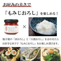 赤おろし（90g） 12本 | 柚子屋本店ONLINE STORE