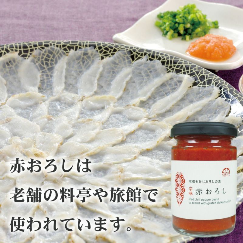 赤おろし（90g） 12本 | 柚子屋本店ONLINE STORE