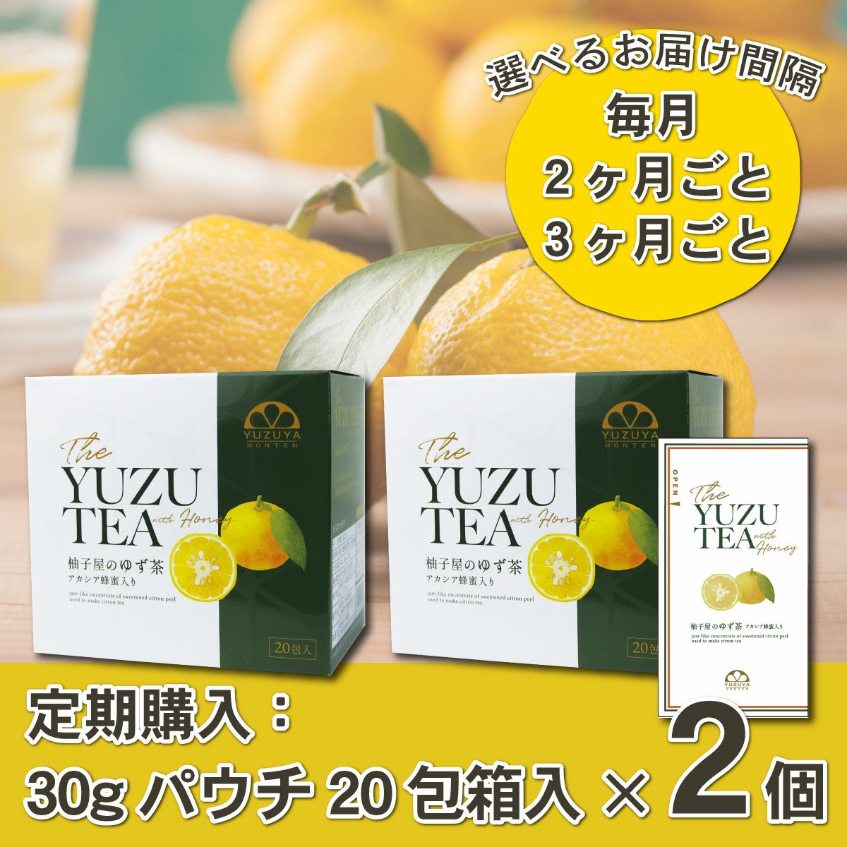 定期購入 | 柚子屋本店ONLINE STORE